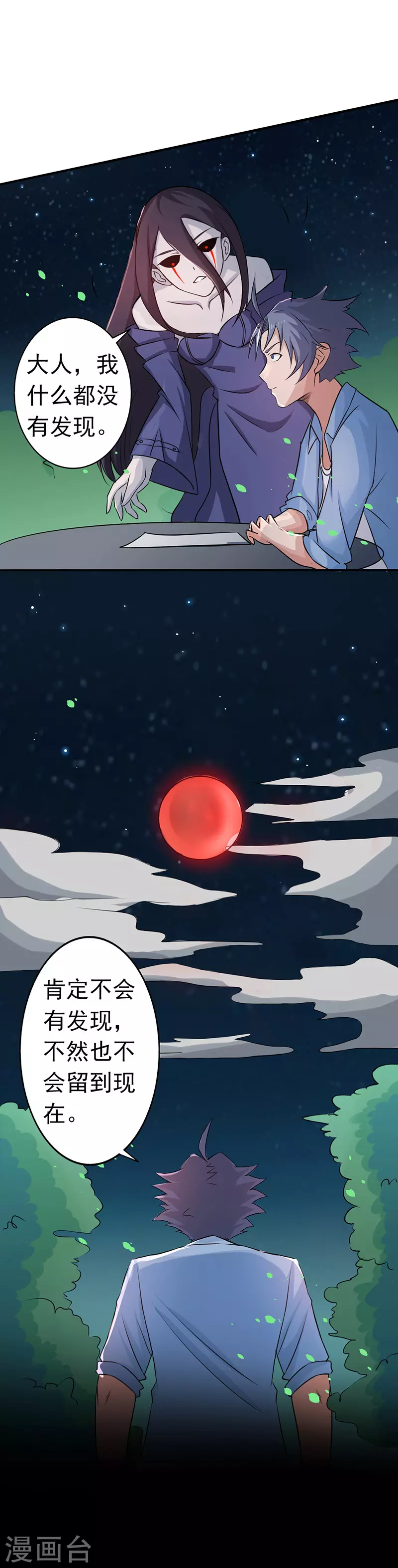 第45话 血月山庄 第9页