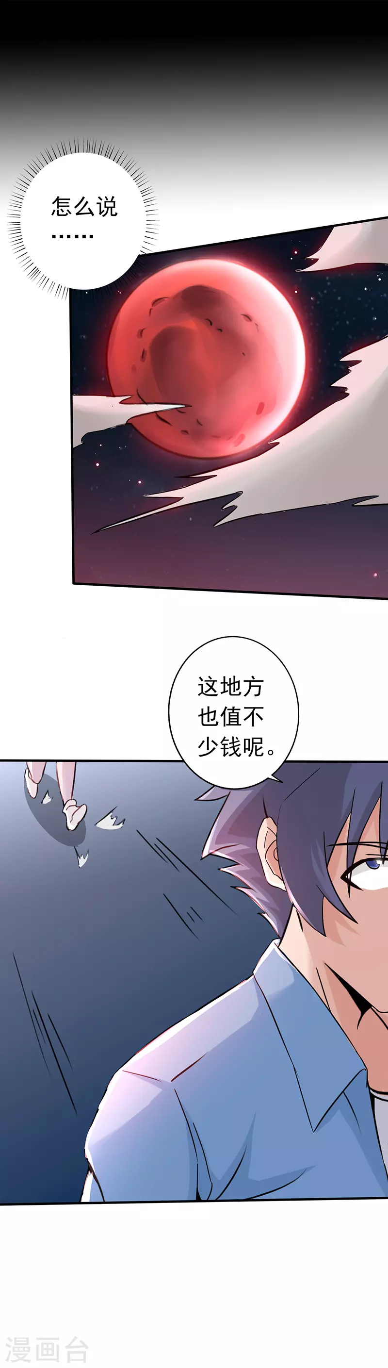 第45话 血月山庄 第10页