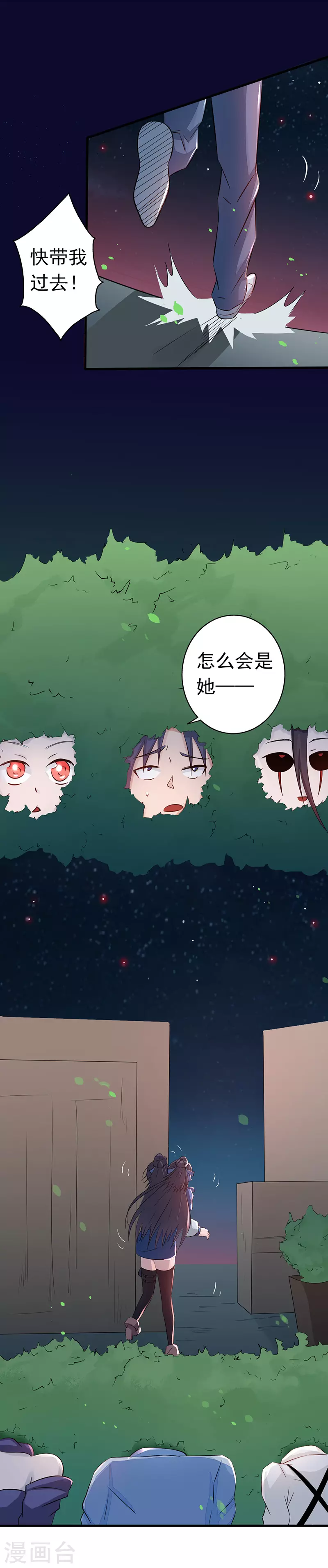 第45话 血月山庄 第12页