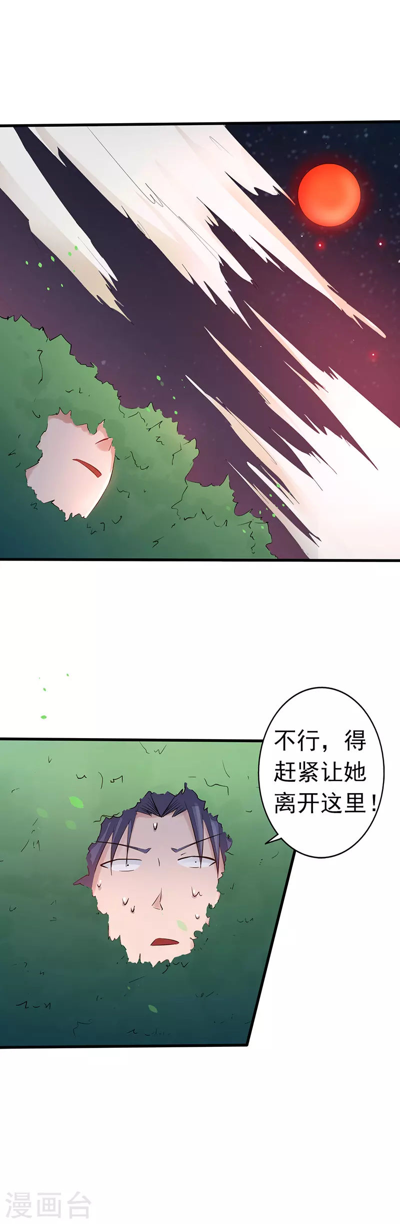 第45话 血月山庄 第13页