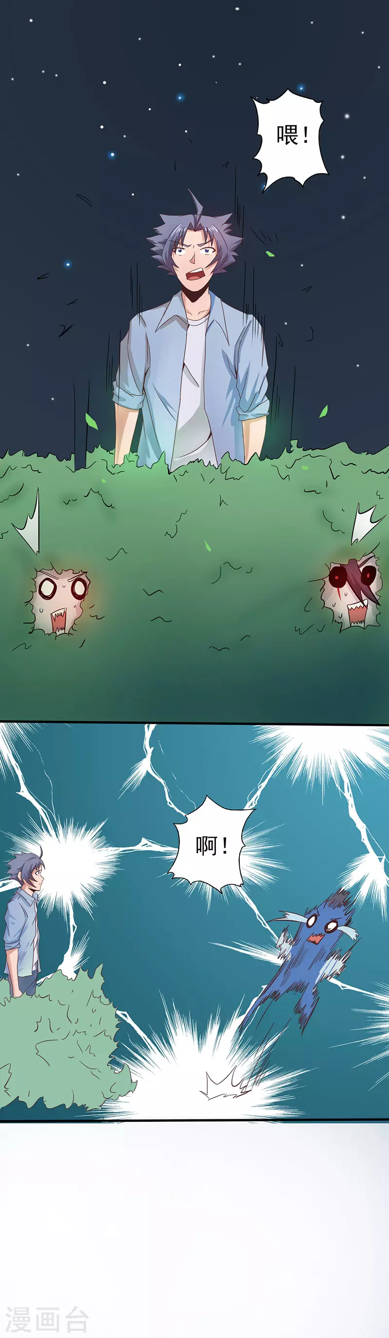 第45话 血月山庄 第14页
