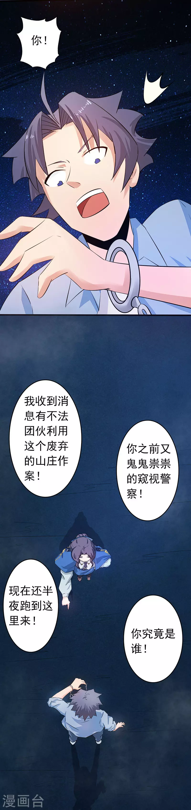 第45话 血月山庄 第17页