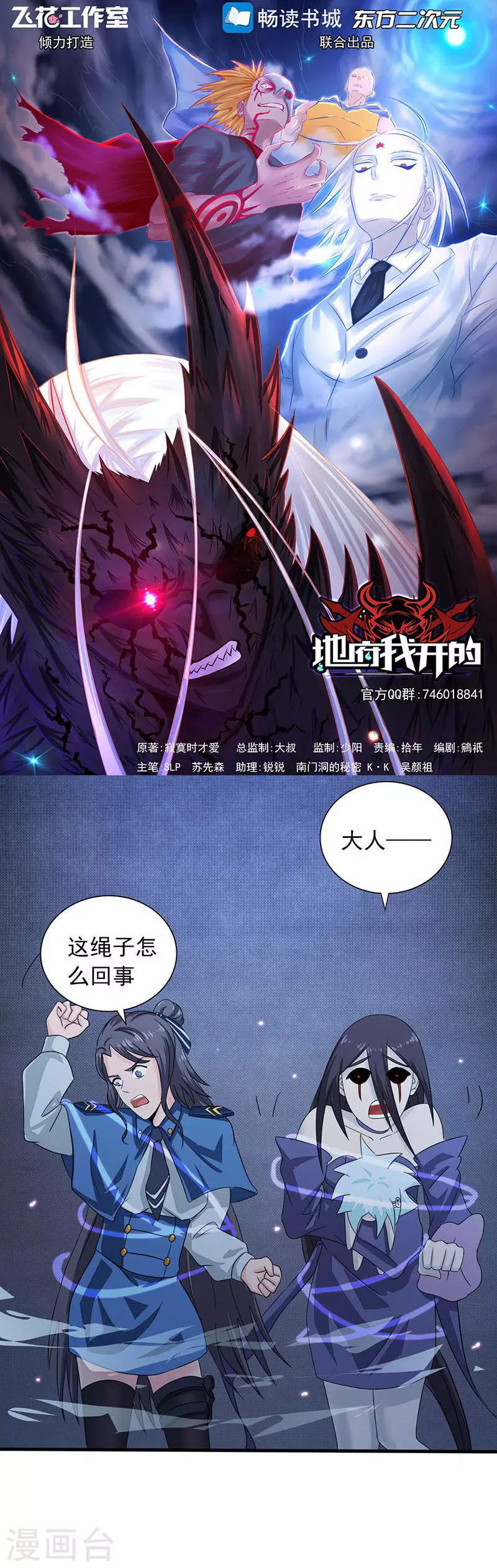 第52话 怨气消 第1页
