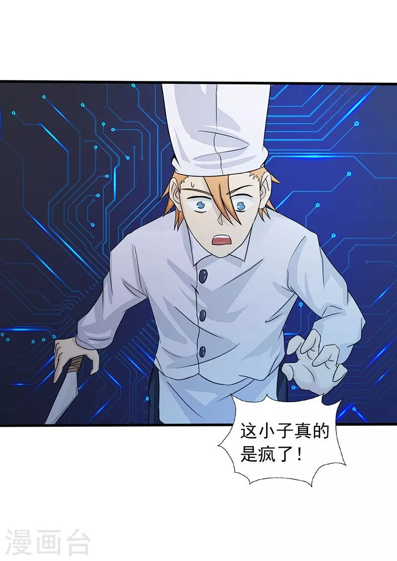 第52话 怨气消 第3页
