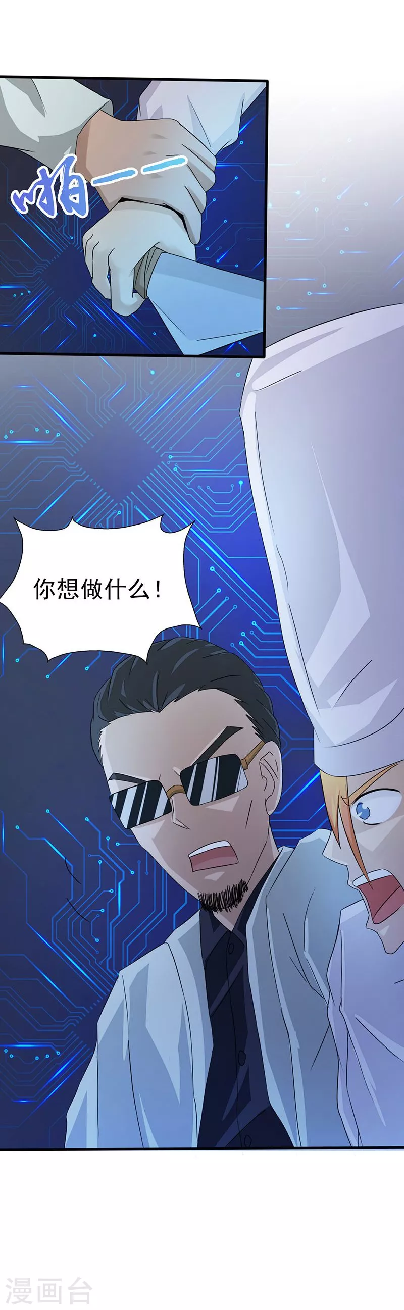 第52话 怨气消 第4页
