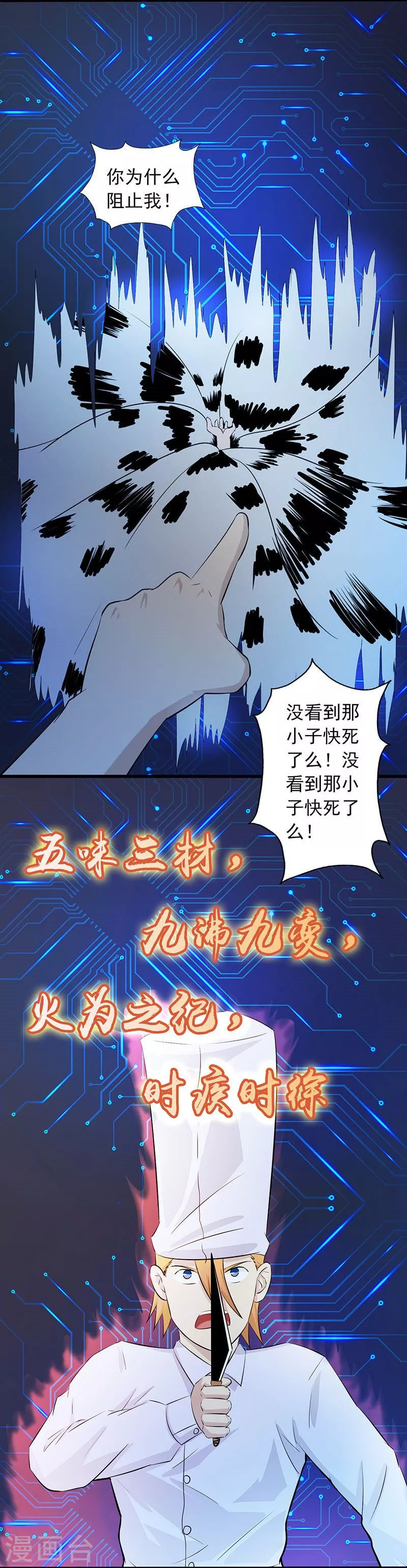 第52话 怨气消 第6页