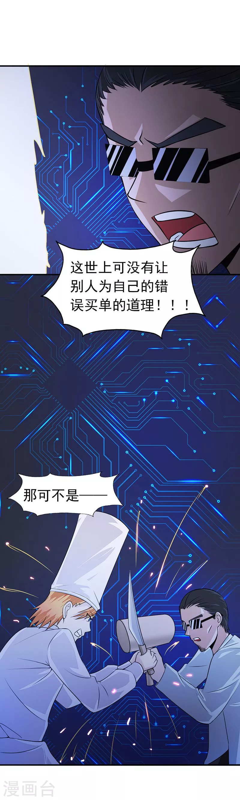 第52话 怨气消 第8页