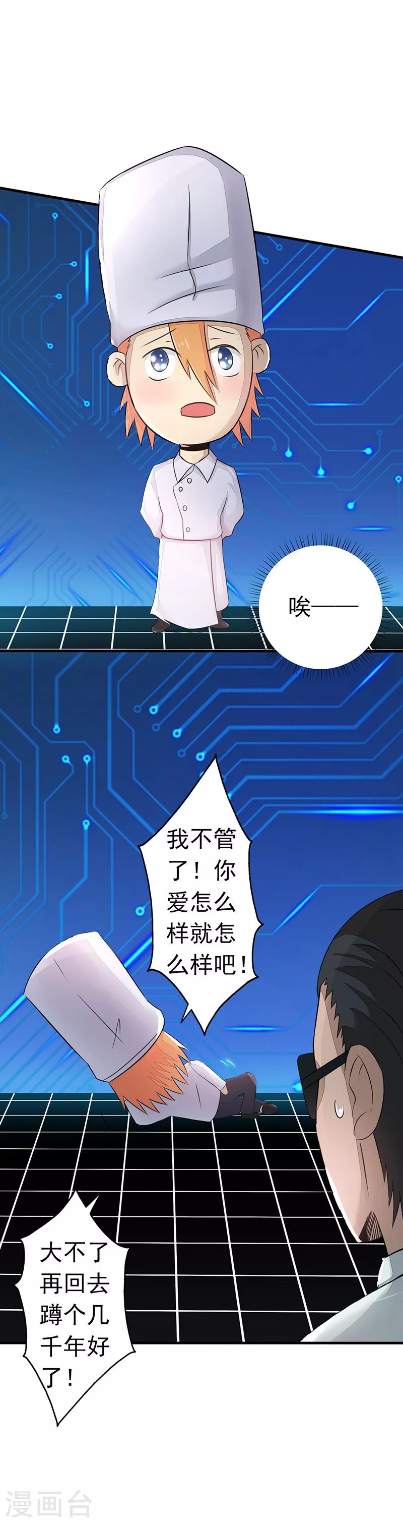 第52话 怨气消 第11页