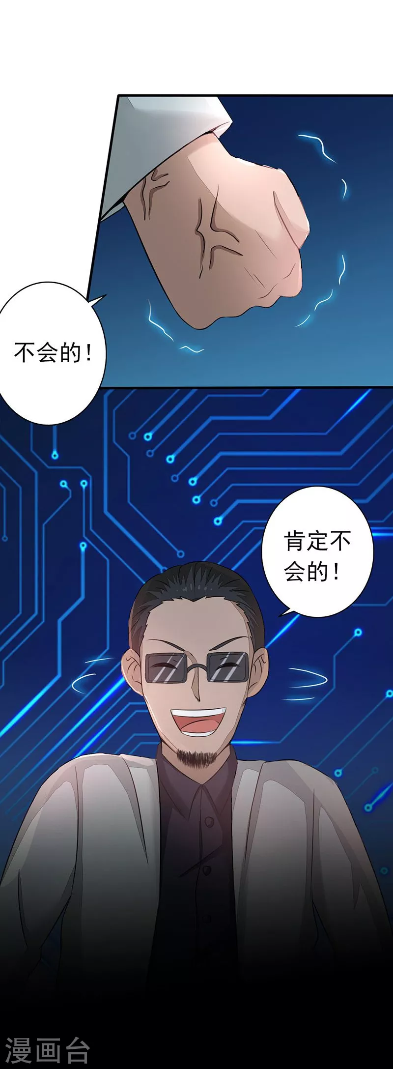 第52话 怨气消 第12页