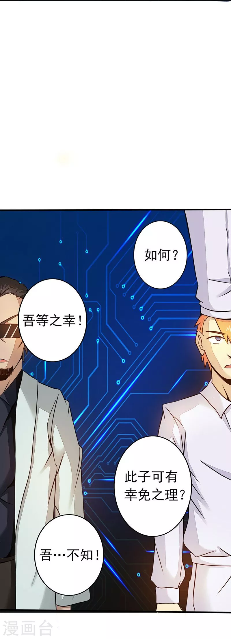 第52话 怨气消 第20页
