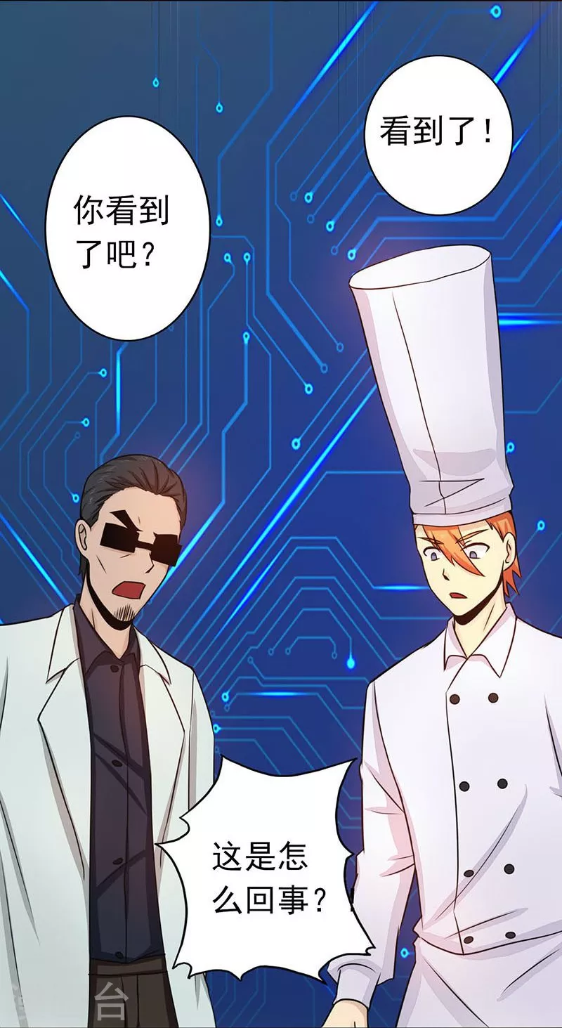 第52话 怨气消 第23页