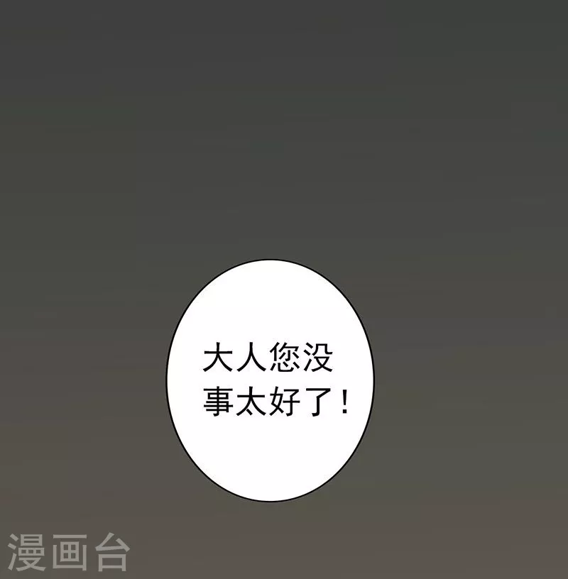 第52话 怨气消 第25页