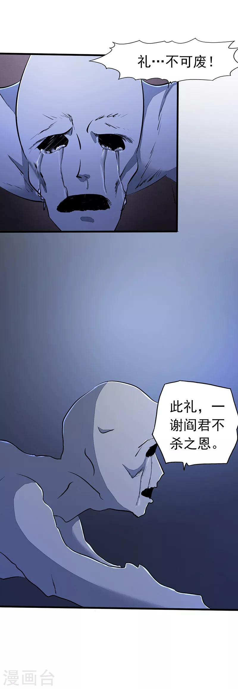 第53话 兼爱 第7页