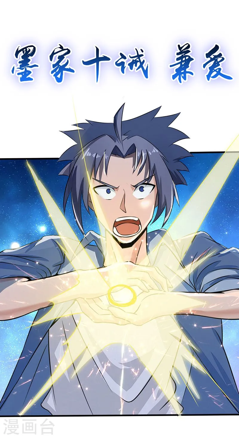 第53话 兼爱 第19页