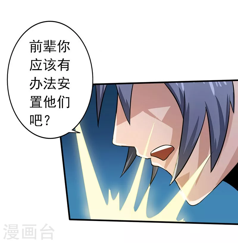 第53话 兼爱 第20页