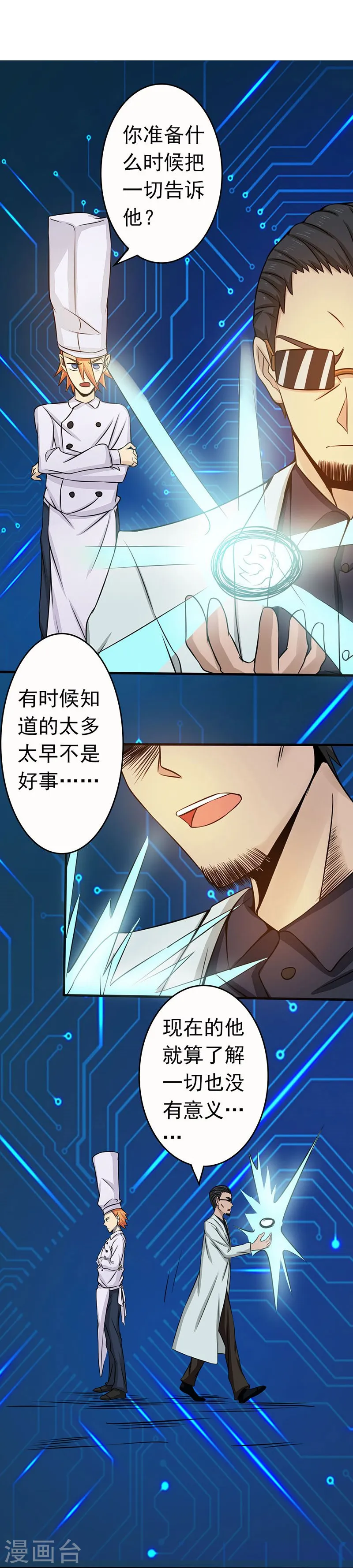 第53话 兼爱 第27页
