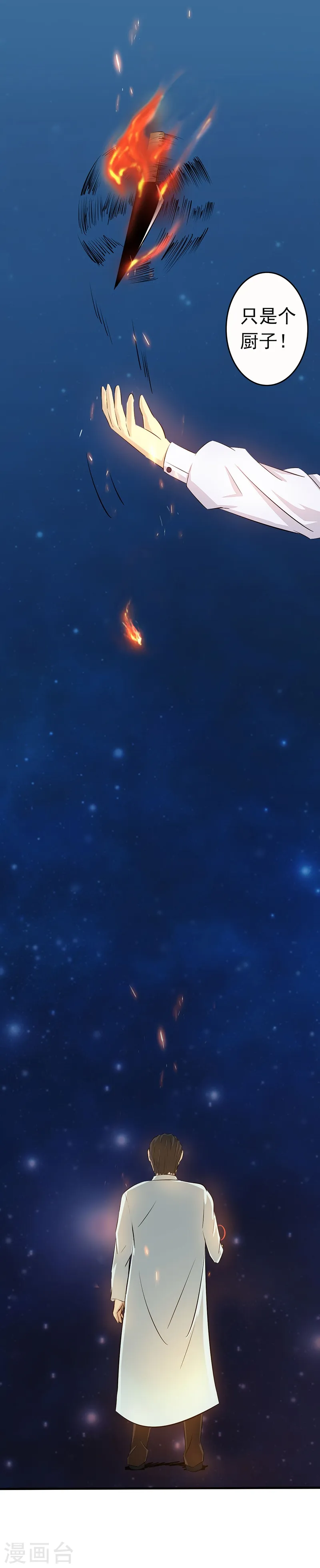 第53话 兼爱 第30页