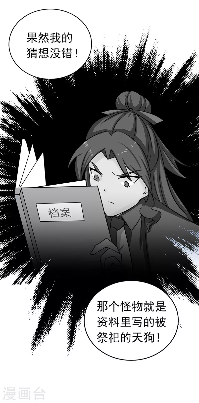 第49话 神龛 第2页