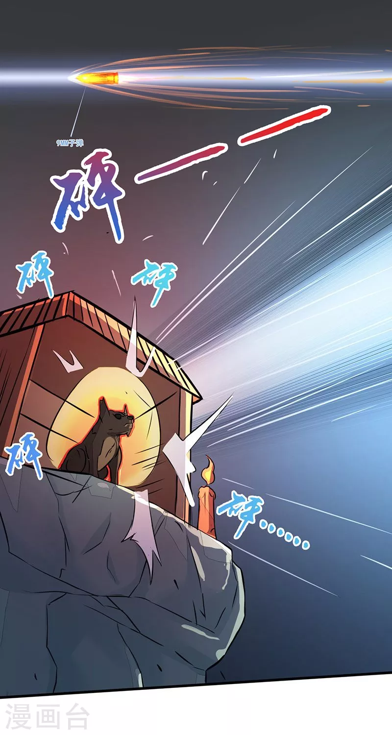 第49话 神龛 第4页