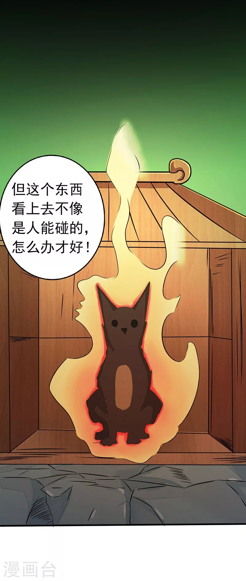 第49话 神龛 第7页