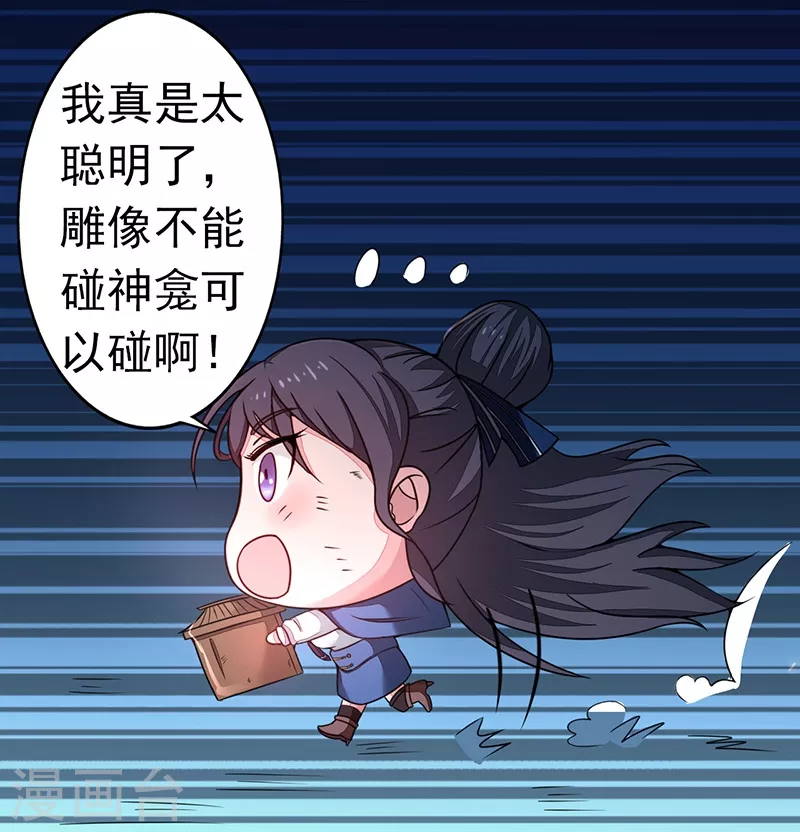 第49话 神龛 第13页