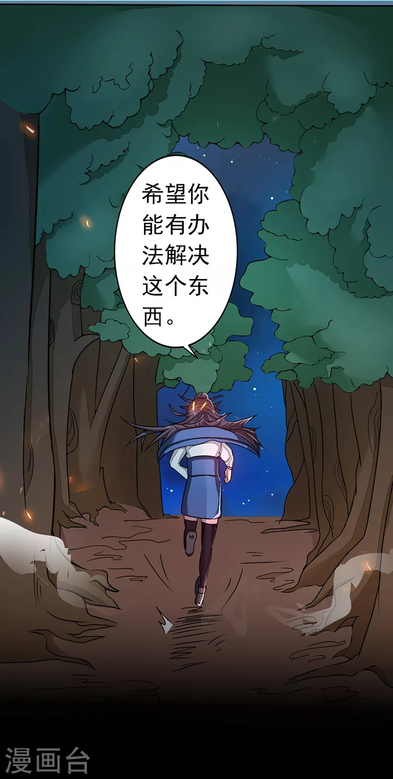第49话 神龛 第14页