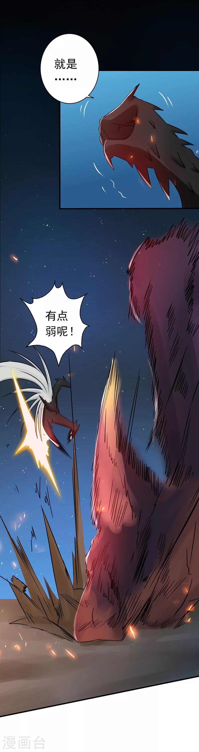 第49话 神龛 第18页