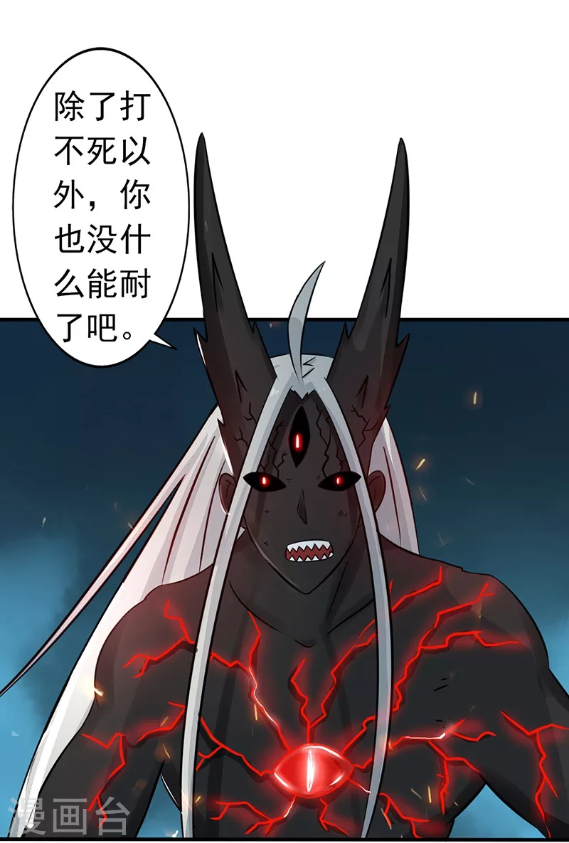 第49话 神龛 第20页
