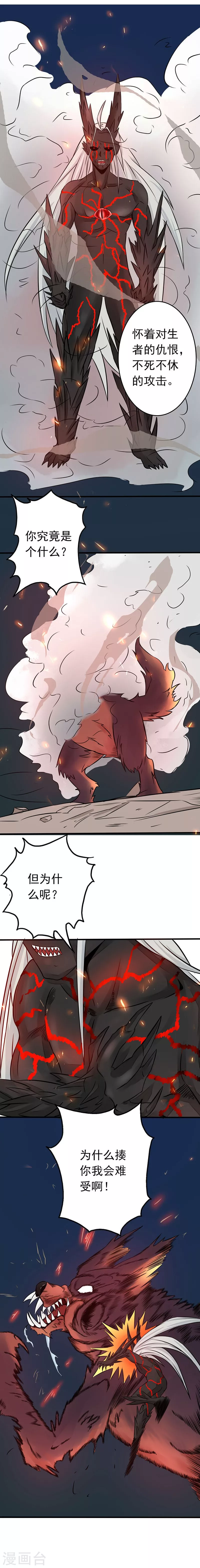 第49话 神龛 第24页