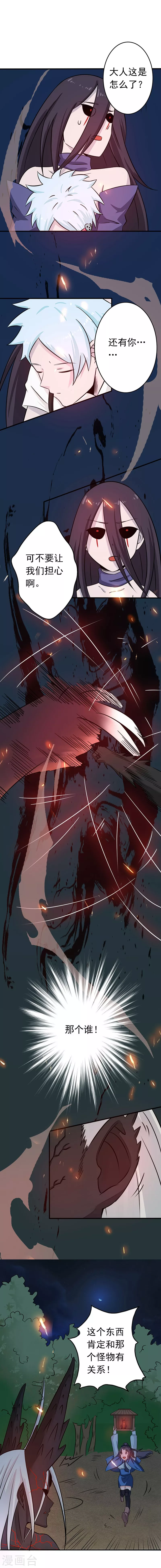 第49话 神龛 第25页