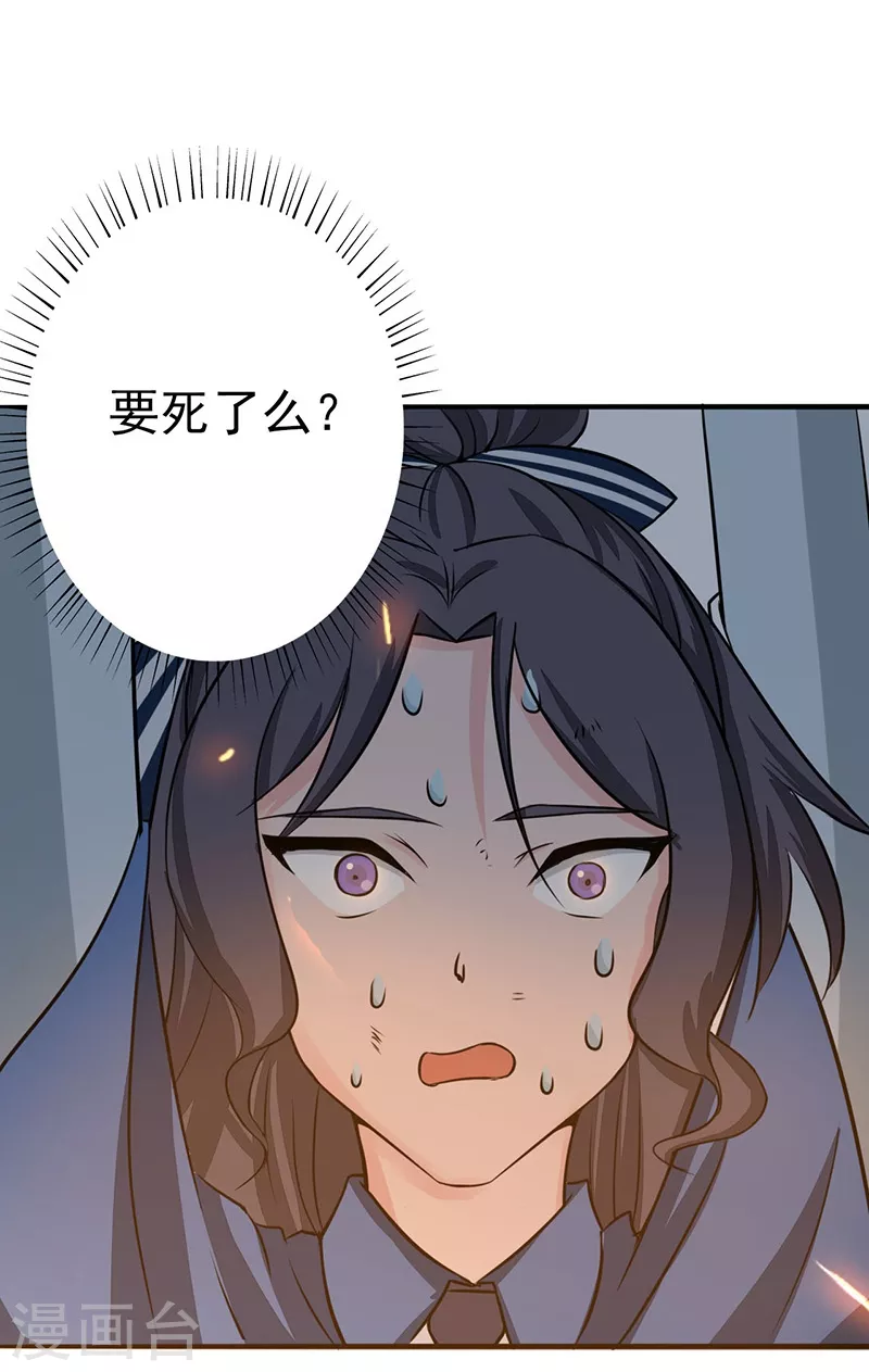 第49话 神龛 第27页