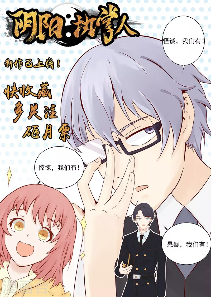 第49话 神龛 第29页