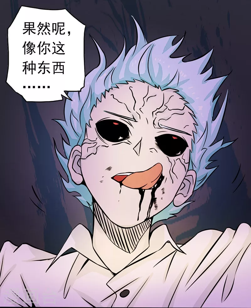 第48话 怨气 第14页