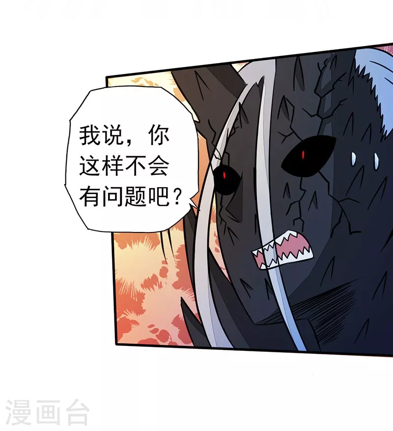 第48话 怨气 第20页