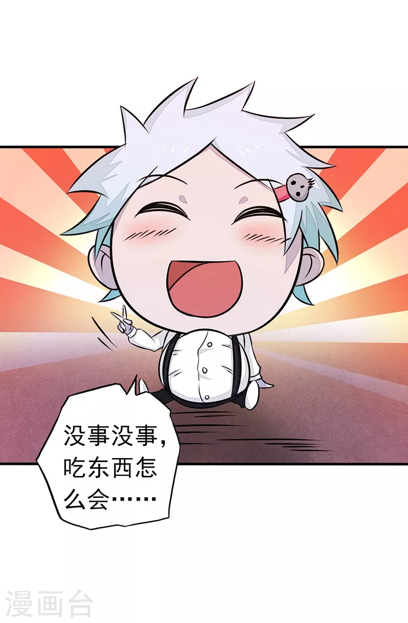 第48话 怨气 第21页