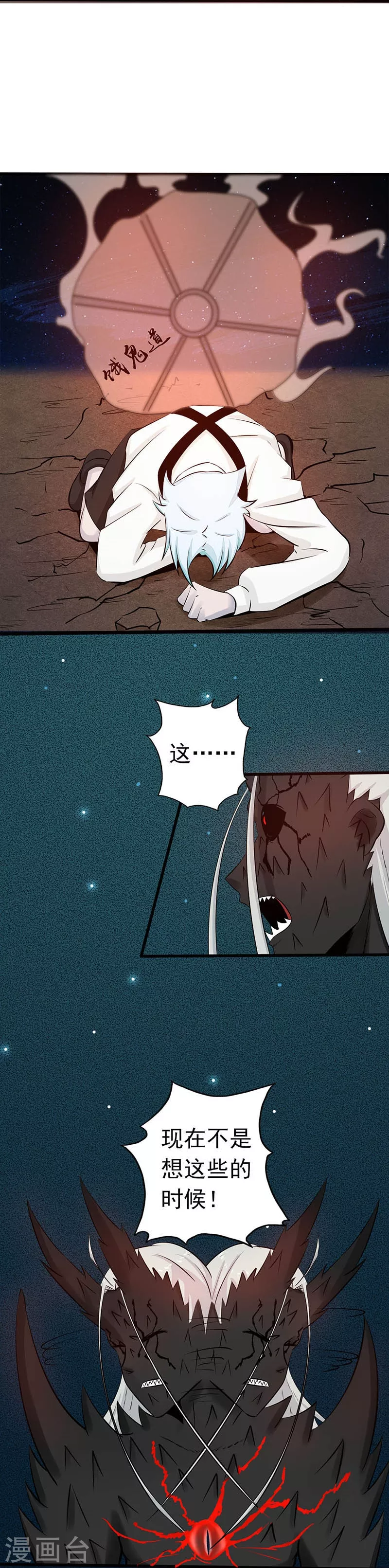 第48话 怨气 第23页