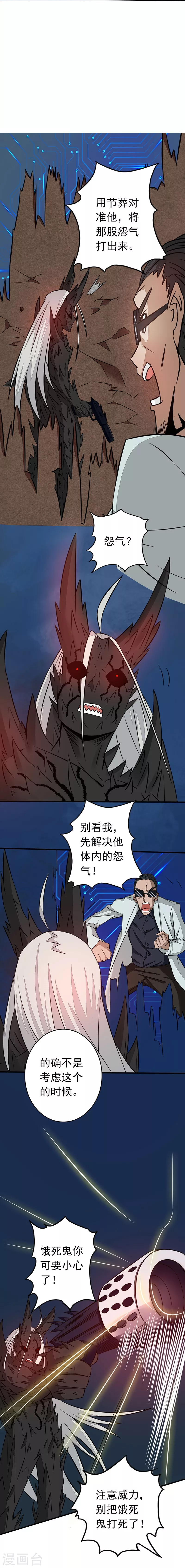 第48话 怨气 第24页