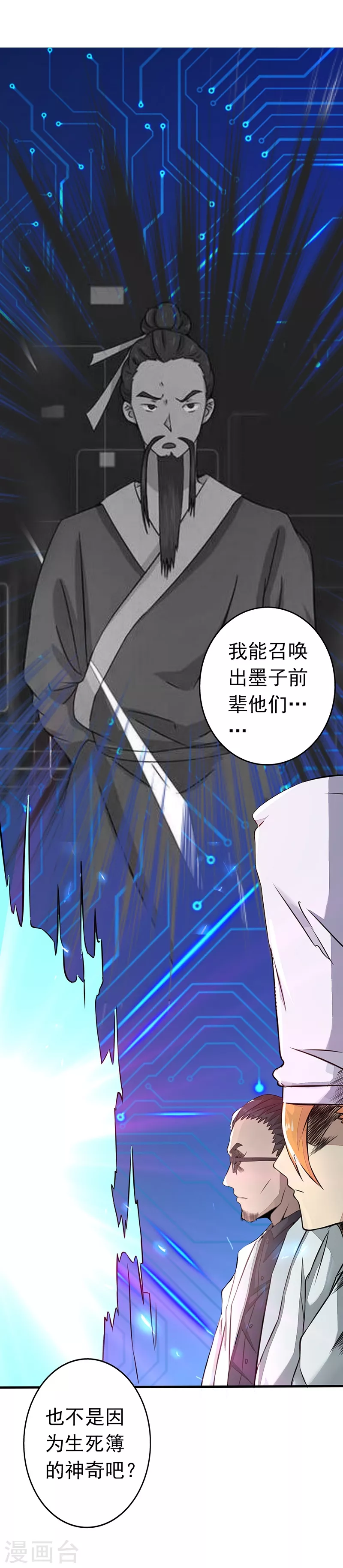 第51话 阎君 第27页