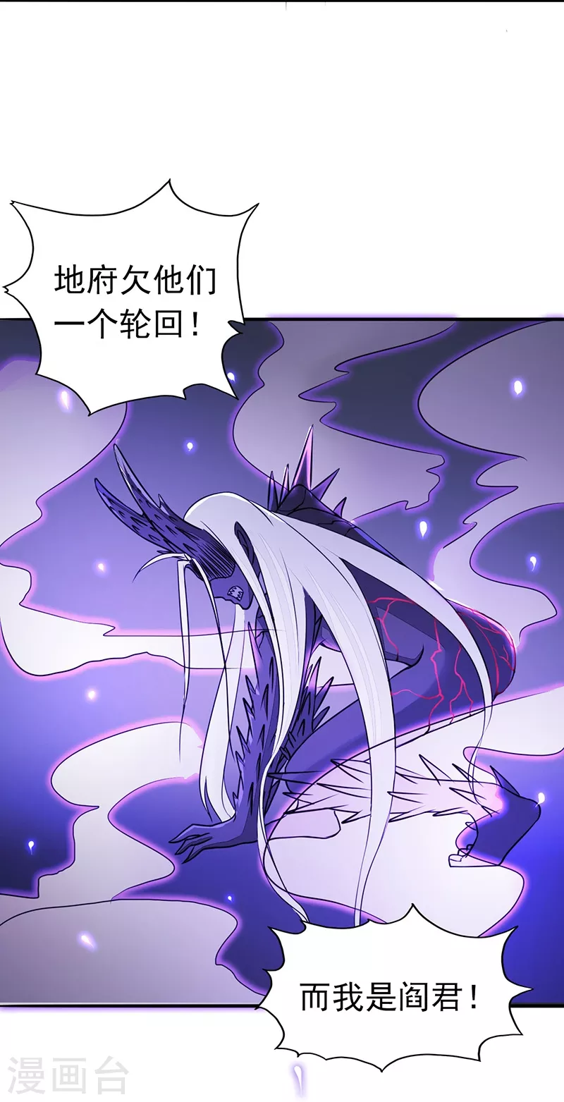 第51话 阎君 第30页