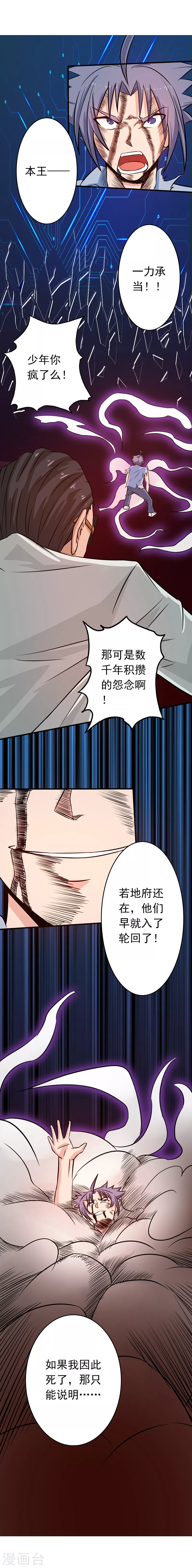 第51话 阎君 第32页
