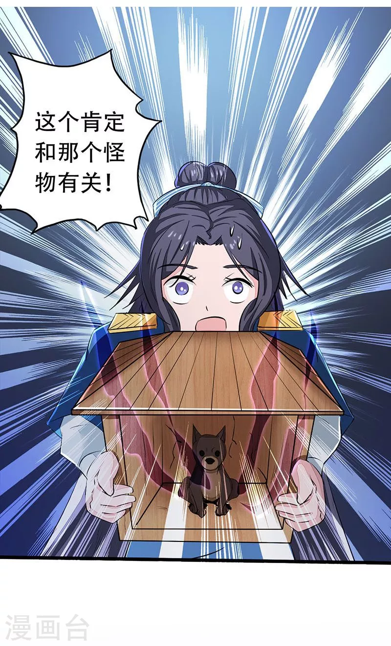 第50话 祭司 第4页