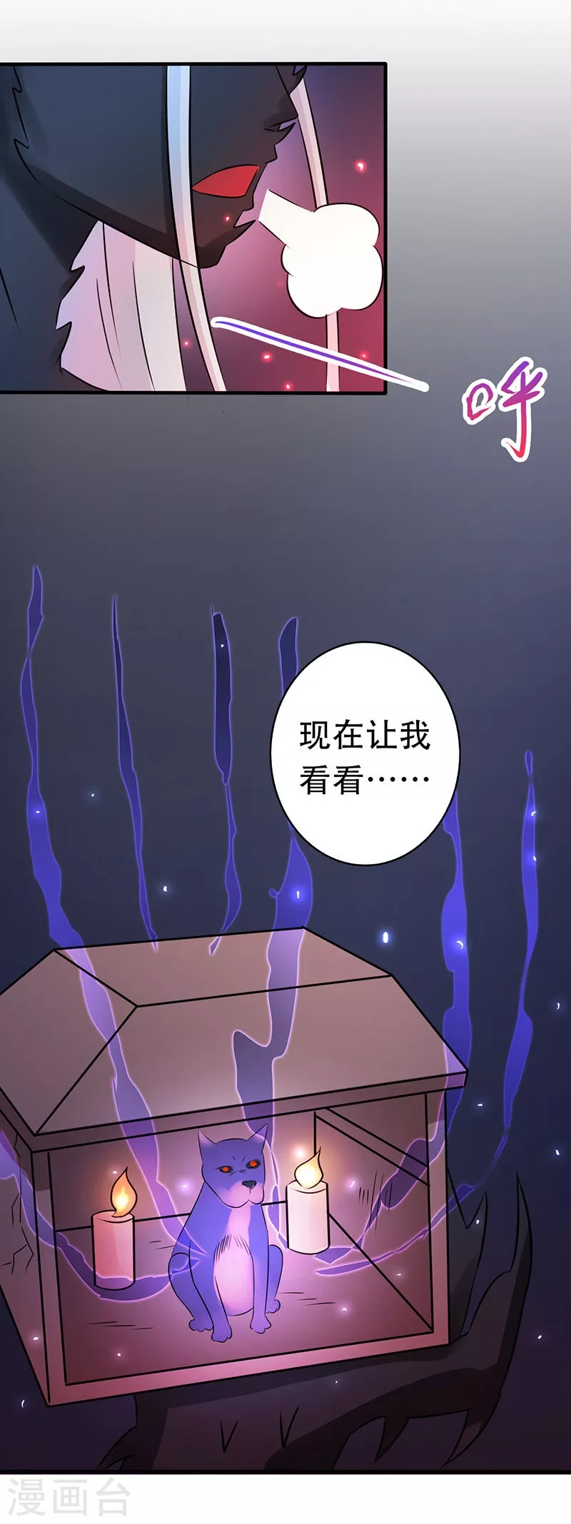 第50话 祭司 第10页