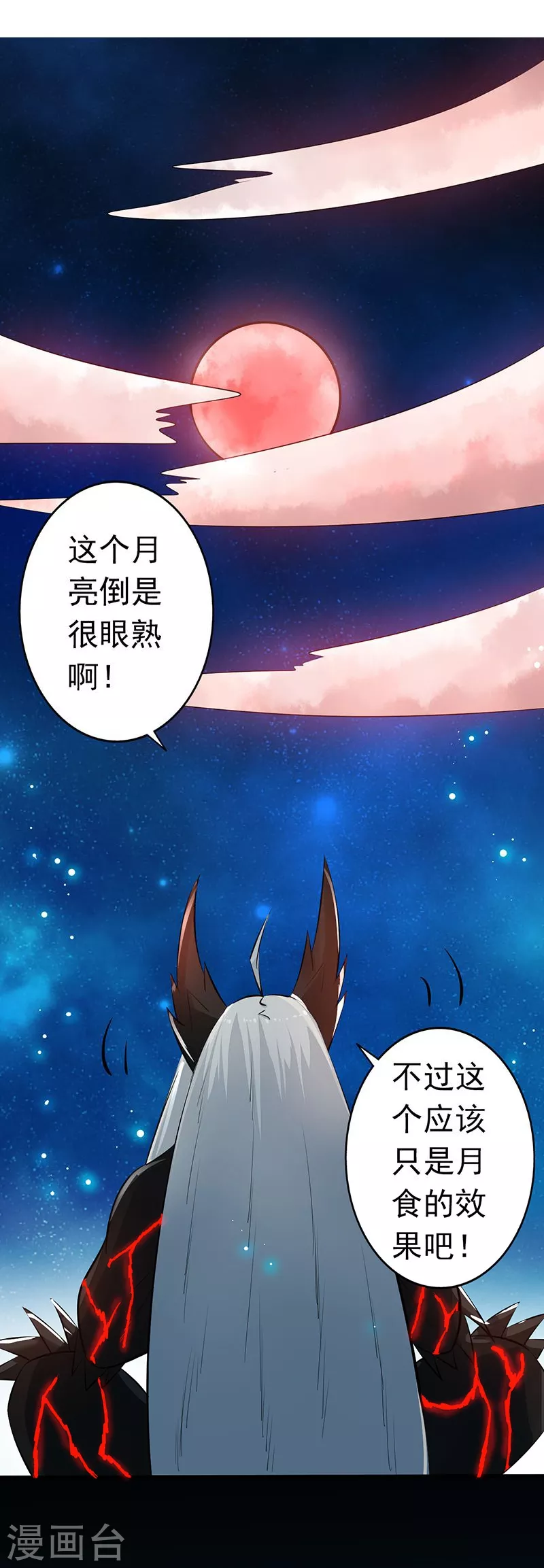 第50话 祭司 第18页