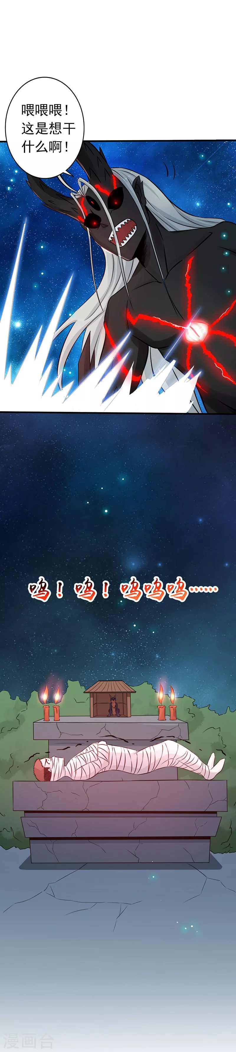 第50话 祭司 第21页