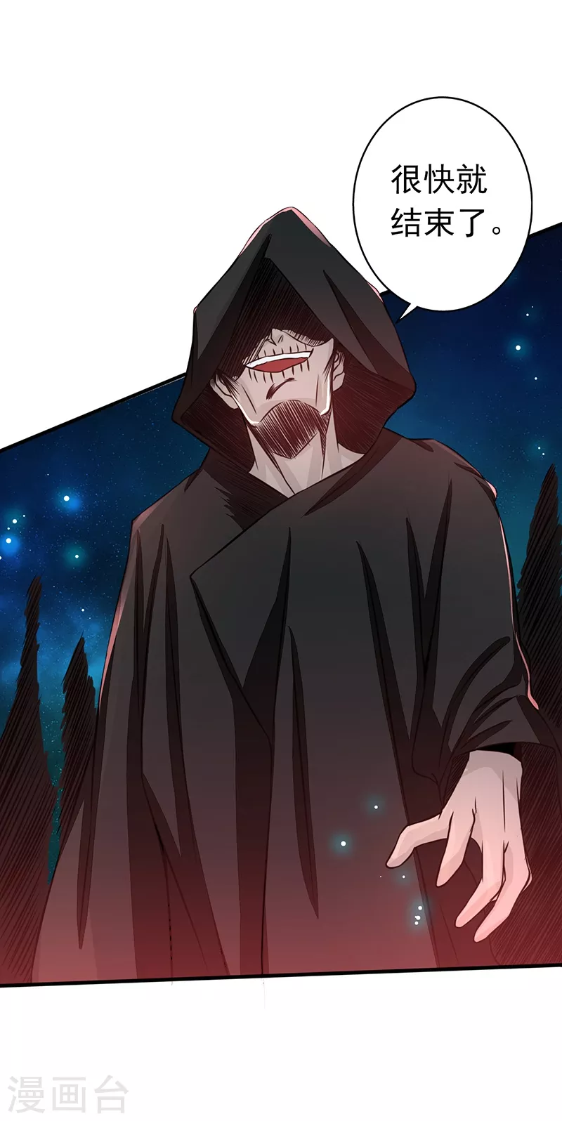 第50话 祭司 第23页