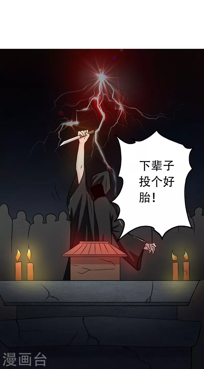 第50话 祭司 第24页