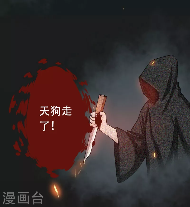 第50话 祭司 第32页