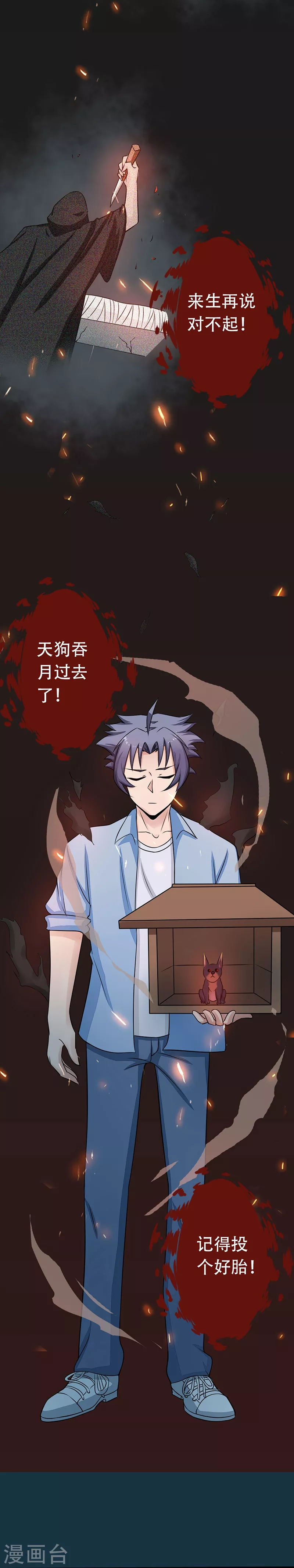 第50话 祭司 第33页