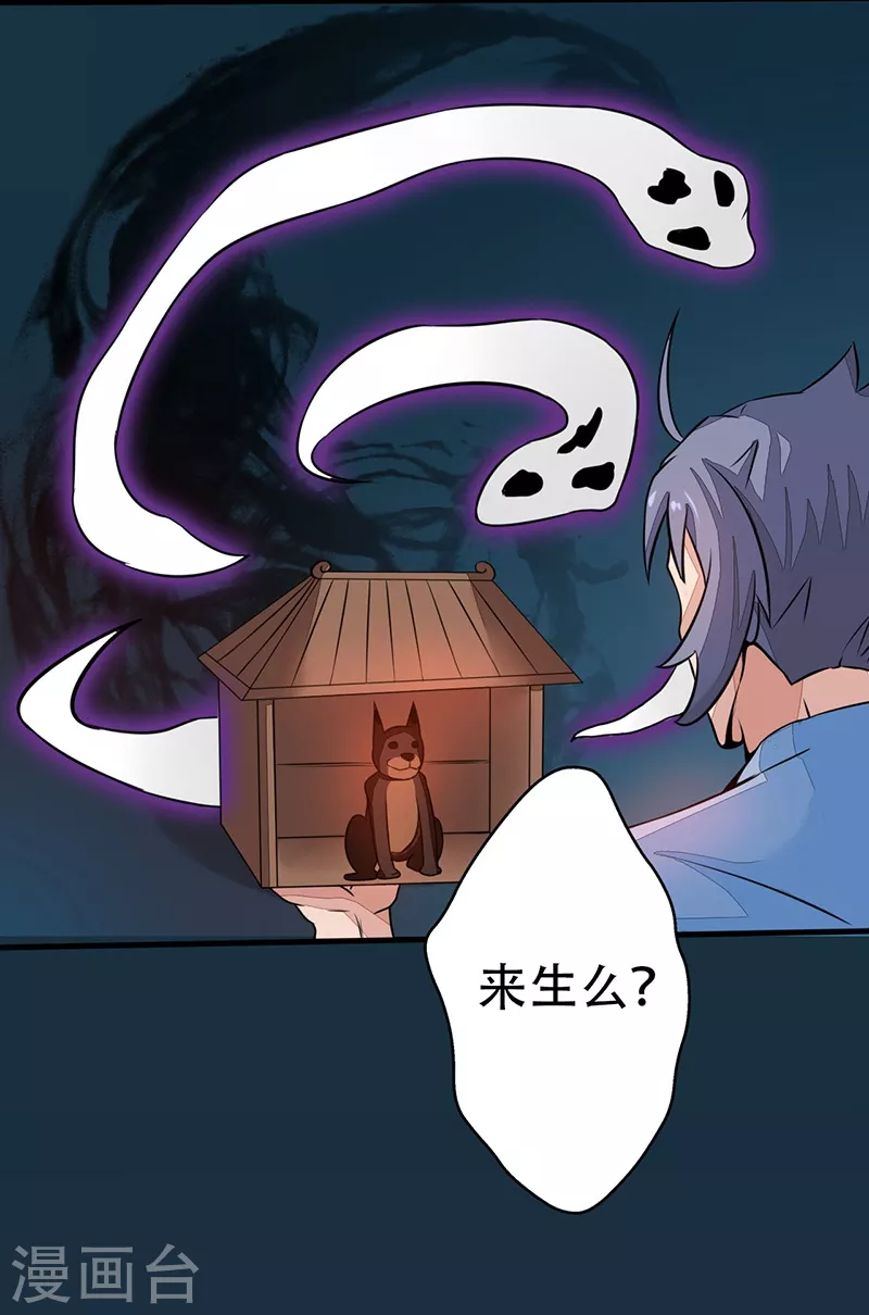 第50话 祭司 第34页
