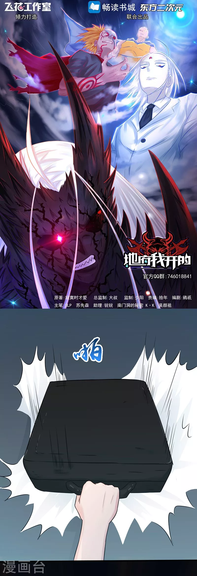 第43话 生死簿 第1页
